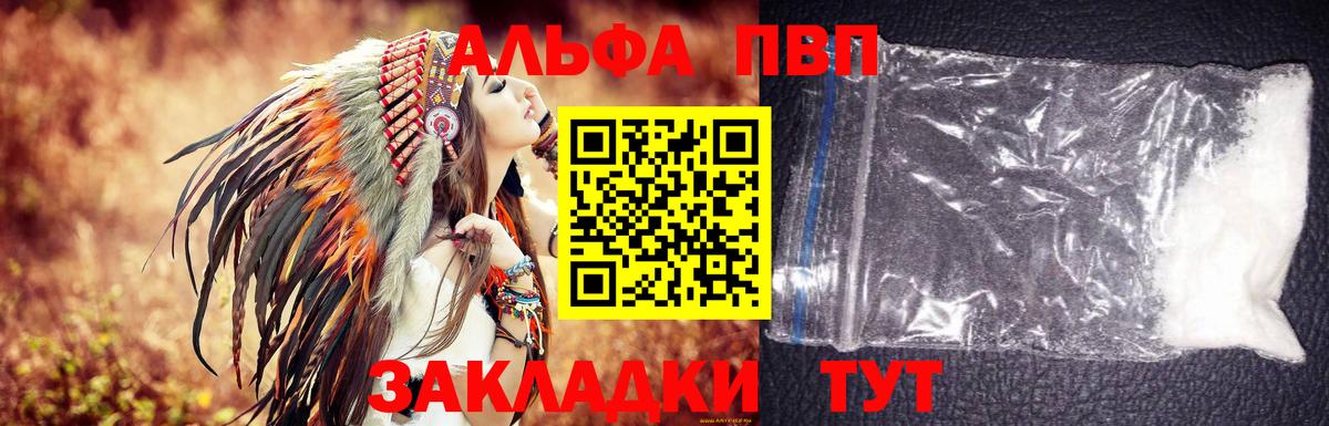 Альфа ПВП  Альфа ПВП СК  где найти   Осинники  APVP VHQ  Вход с VPN 