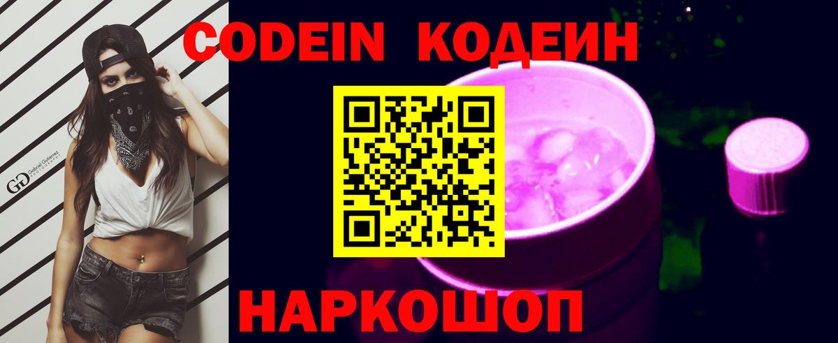 Осинники  Codein напиток Lean (лин)  Вход с VPN 