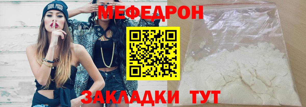 Меф мяу мяу  Осинники