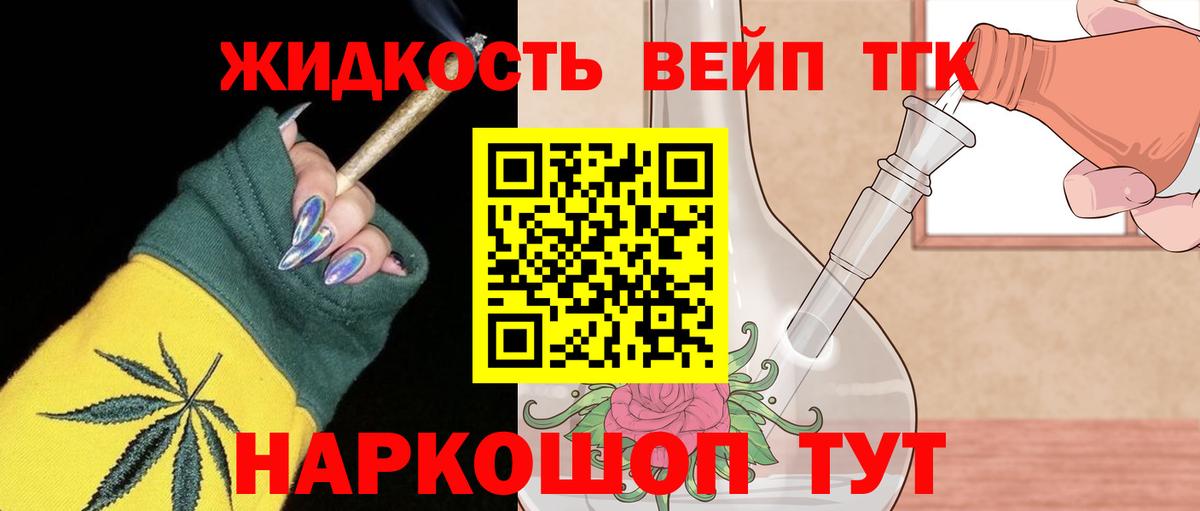 ТГК вейп Осинники