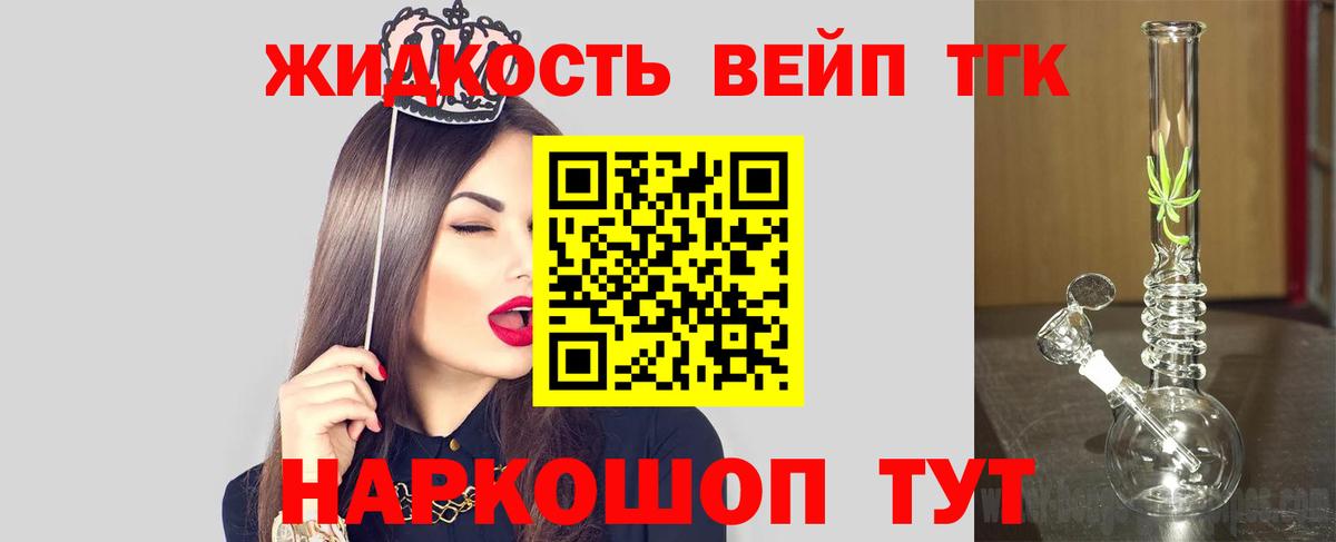 Осинники  Дистиллят ТГК вейп  Вход с VPN 